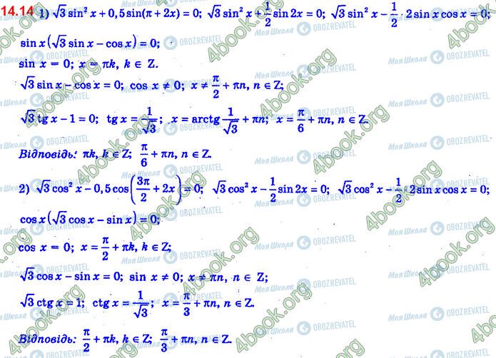 ГДЗ Алгебра 11 класс страница 14.14